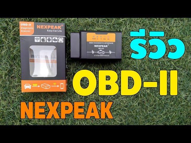 Review OBD2 NEXPEAK NX103 and how to use it