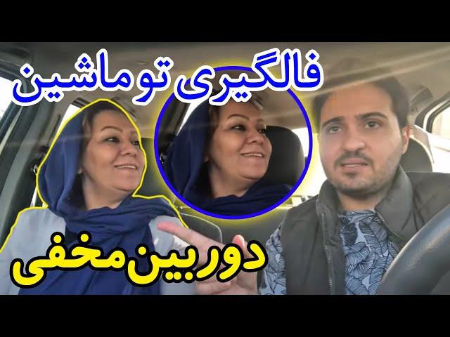 فالگیری تو ماشین  دوربین مخفی | خنده دار و عالی