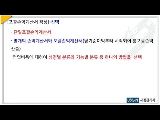 003.재무제표외-포괄손익계산서 작성