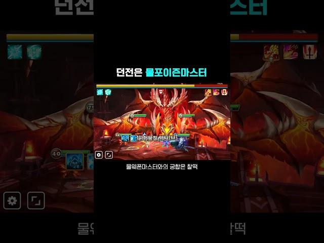 물포이즌마스터가 좋은 이유 #shorts  | 심양홍's 서머너즈워