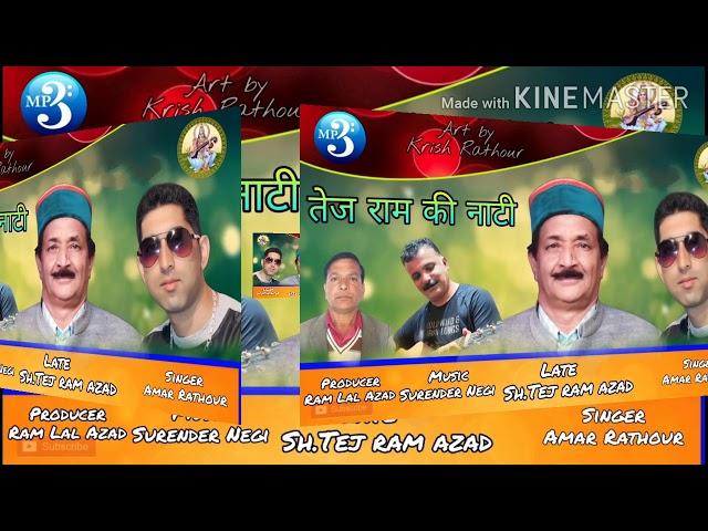 Tej Ram Azad Ki Nati || Singer Amar Rathour || Music Surender Negi