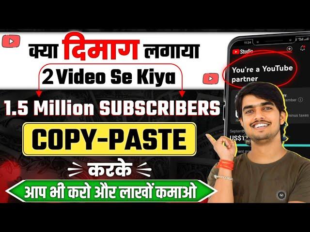 सिर्फ 2 Copy-Paste वीडियो से किया चैनल Monetize| Copy Paste Video on Youtube and earn money online