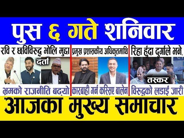 Today news  nepali news | aaja ka mukhya samachar, nepali samachar live | Push 6 gate 2081