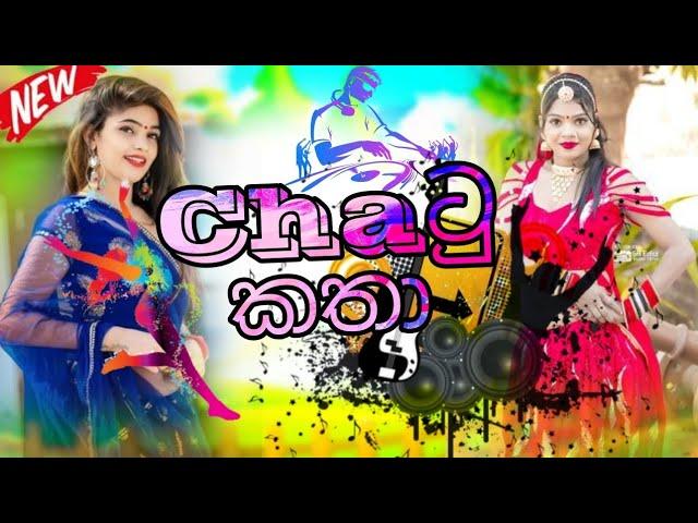 CHATU KATHA (චාටු කතා) 6-8 Kawadi Mix -DJ PATHUM THILINA #dj #remix #love #song #kawadi