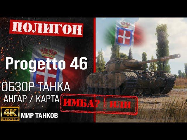 Review of Progetto 46 guide medium premium tank Italy