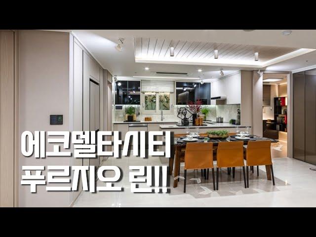 에코델타시티 푸르지오 린 / 모델하우스로 알아보는 인테리어 트렌드[뉴빌드tv] #e모델투어