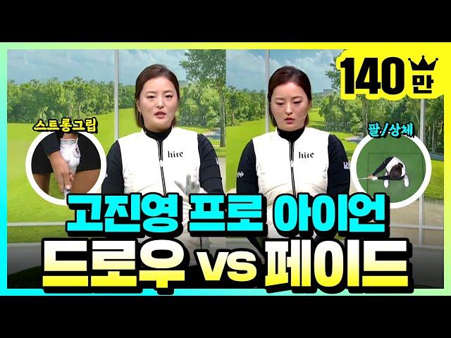 고진영프로만의 아이언 정확하게 치는방법!! (ENG SUB)