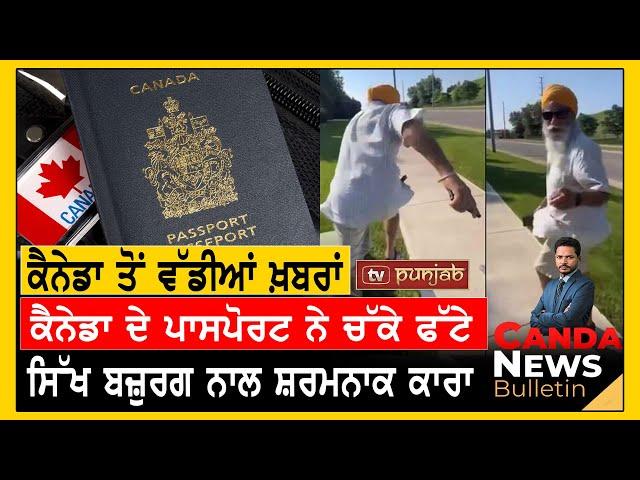 Canada Punjabi News Bulletin | Justin Trudeau | July 25, 2024