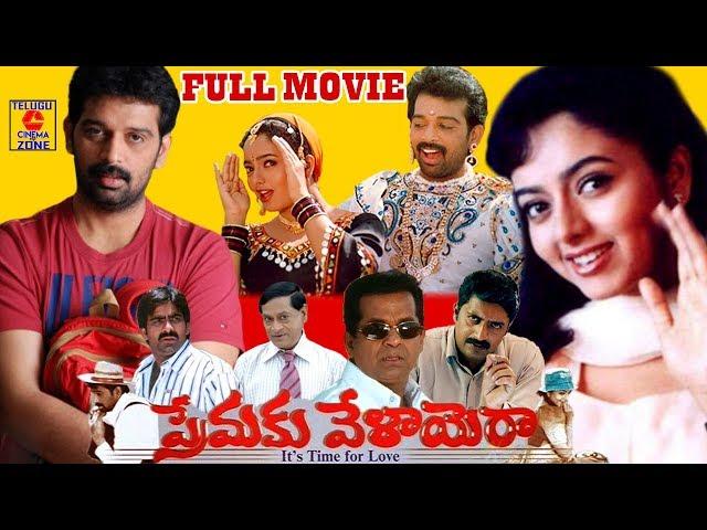 PREMAKU VELAYARA | TELUGU FULL MOVIE | JD CHAKRAVARTHY | SOUNDARYA | RAVITEJA | TELUGU CINEMA ZONE