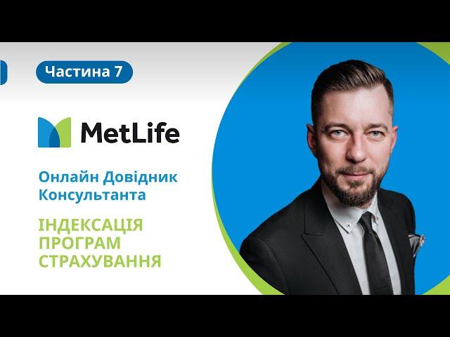 Онлайн Довідник Консультанта - Індексація програм страхування