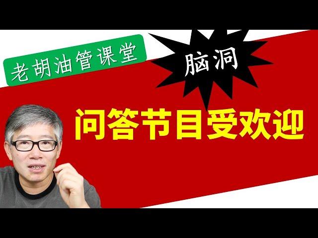 【内容策略】街访，问答等类型的节目为什么受欢迎？如何低成本制作这类节目？