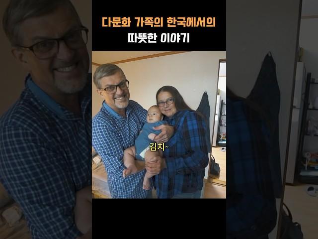다문화 가족의 한국 이야기