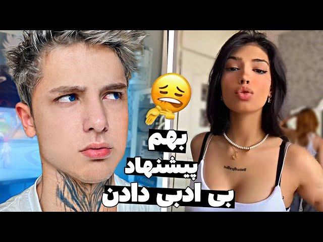 بهم پیشنهاد بی ادبی دادDon't Watch if your Under 18