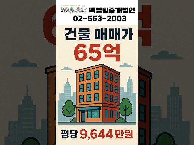 2.8% → 3.5%↑ 청파동 코너건물, 아직 끝나지 않았다!  #빌딩매매 #부동산 #건물매매