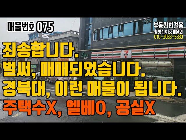 [대구원룸매매][완료] 죄송합니다. 매매완료 되었습니다. 주택수X, 올리모델링 공실X, 엘리베이터O, 좋은 위치와 수익. 아직 올리지 못한 이런 매물들이 많습니다.