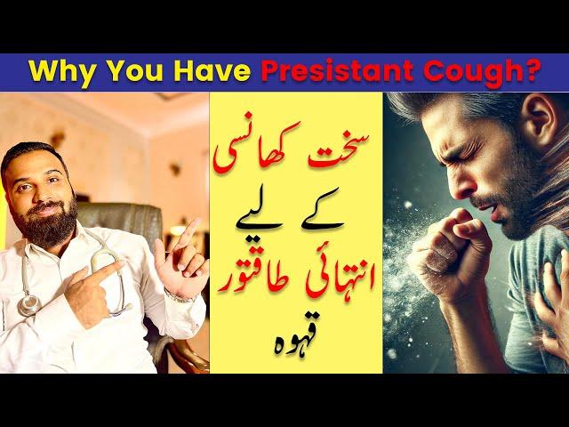 QAHWA to STOP COUGHING | NATURAL REMEDIES for PERSISTENT COUGH by ​⁠Dr. Mujtaba.