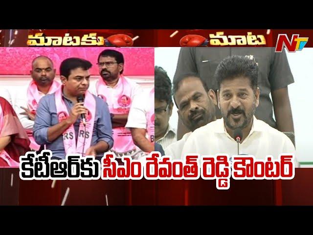 CM Revanth Reddy Counter To KTR Comments | Ntv