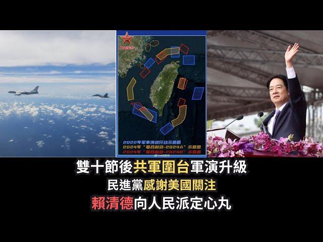 黃毓民 毓民踩場 241014 ep1631 p1 of  4雙十節後共軍圍台軍演升級/民進黨政府感謝美國關注/賴清德向人民派定心丸