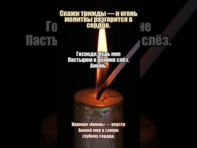 Молитва за доброе сердце #сердце #любовь #православие