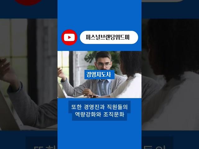 #경영지도사 #퍼스널브랜딩 #마케팅 #브랜딩 #컨설팅 #sns마케팅 #기업컨설팅 #shorts