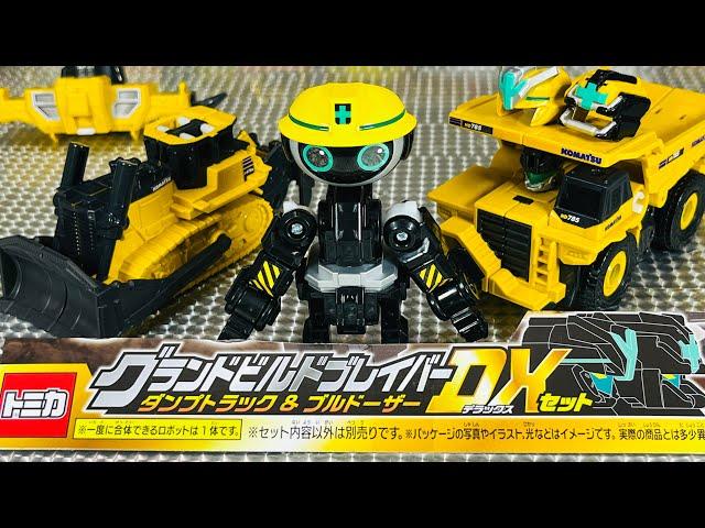 TOMICA　JOBRAVER　GRAND BUILD　BRAVER