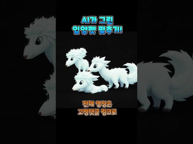 이 입양펫의 정체는?