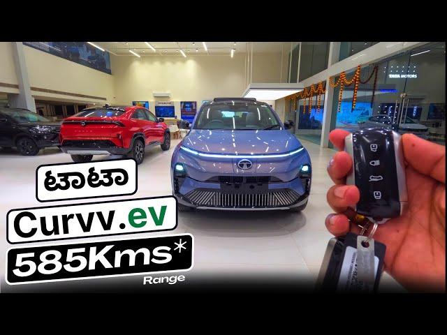 Tata Curvv EV review in Kannada | SUV Coupe | 17.49 Lakh |