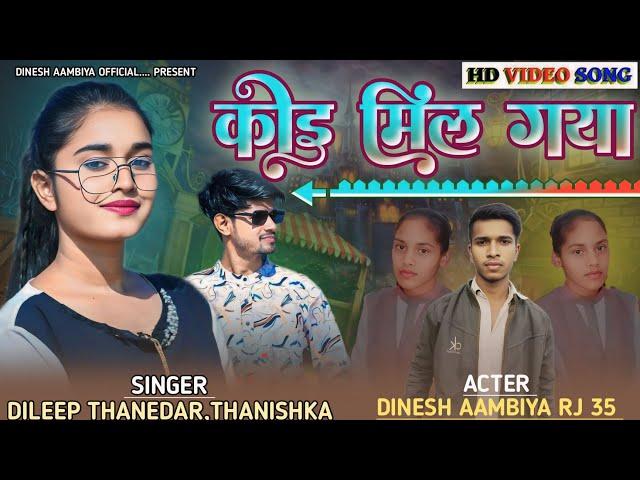 Koi Mil Gaya One Beat Mashup || Dileep Thandar & Tanishka || Hindi Mashup 2025 Acter Dinesh Aambiya