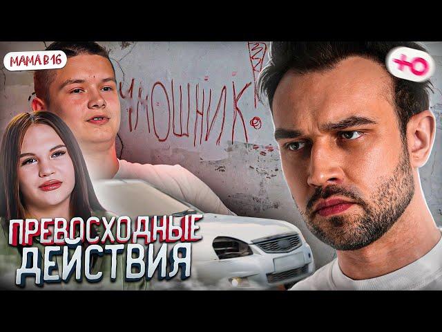 НОВЫЙ СЕЗОН "БЕРЕМЕННА В 16" | ПРЕВОСХОДНЫЕ ДЕЙСТВИЯ