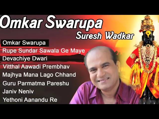 Omkar Swarupa | #sureshwadkar  Best Marathi Devotional Songs