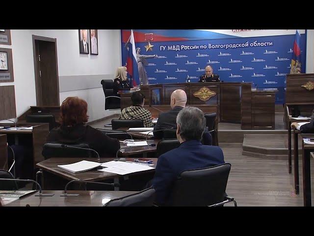 В ГУ МВД России по Волгоградской области состоялось первое заседание Общественного совета 2023 г.