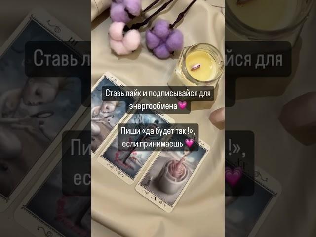 Знак тебе! #таро #таролог #таро #taro #таромысли #магиятаро