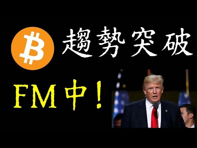 比特币行情蓄势待发10万美金！散户鲸鱼子弹无限买进..BTC吸筹突破中。