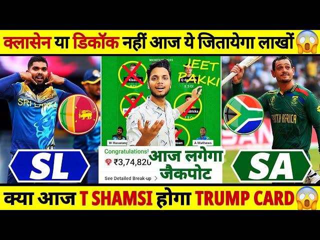 SL vs SA Dream11 Team Today | SL vs SA Dream11 Prediction | SA vs SL Grand League | T20 World Cup