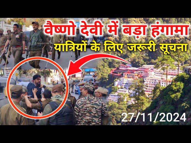 vaishno devi yatra latest update | vaishno devi weather today | vaishno devi yatra update