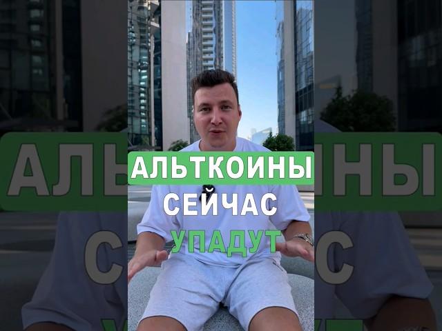 КАК ПРЕДСКАЗАТЬ ПАДЕНИЕ КРИПТОРЫНКА #биткоин #трейдинг #альткоины #криптовалюта #инвестиции #btc