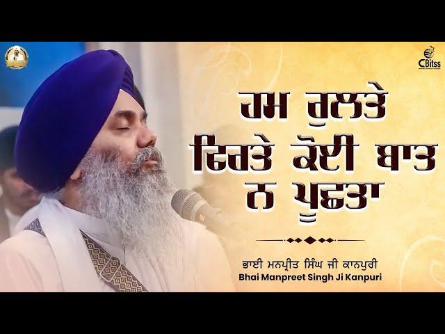 Hum Rulte Firte Koi Baat Na Puchta | Malaysia Samagam | Bhai Manpreet Singh Ji Kanpuri