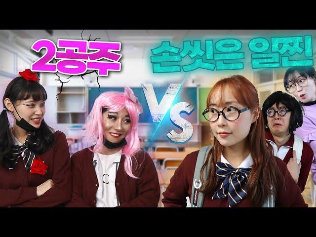 일찐여고 마지막화 (ft.착해진 일찐 vs 2공주파)