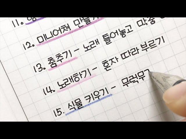 혼자 놀기도 바쁘다 바빠 / 집순이의 취미생활 20가지 / handwriting [ddoddan]