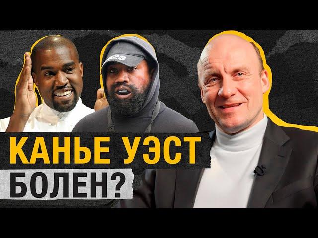 Канье Уэст психически БОЛЕН! / Как биполярное расстройство ГУБИТ людей, и можно ли это вылечить?