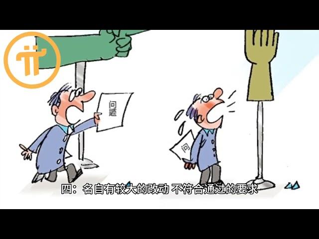 必读：尼古拉斯近日重大发言，KYC迟早会过！莫急！#pinetwork #web3 #区块链