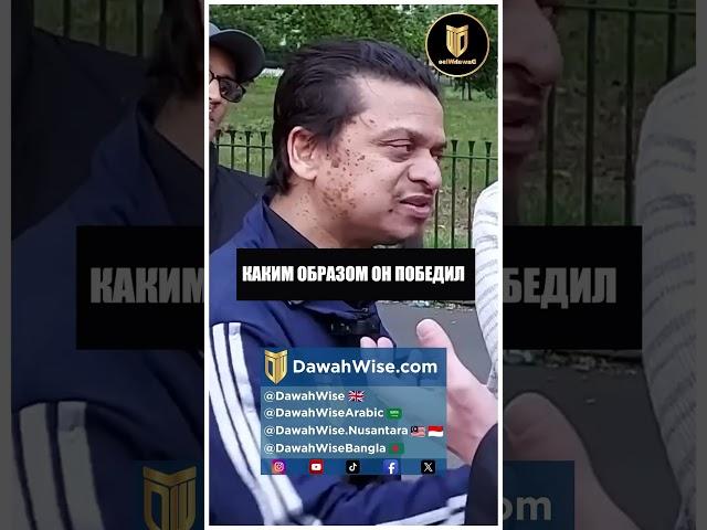 Он действительно победил Бога? ‍️#диспут #ислам #призывdawah