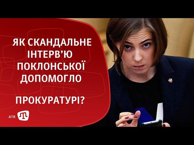 Як скандальне інтерв'ю Поклонської допомогло прокуратурі?