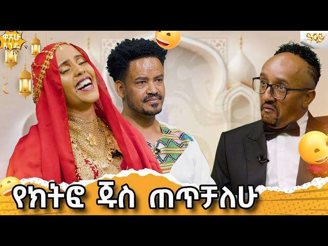 የ ክትፎ ጁስ ጠጥቻለሁ..Abbay Tv -  ዓባይ ቲቪ - Ethiopia