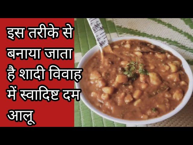 केवल आलू से बनाए स्वादिष्ट दम आलू | potato dum aloo | dam aalu recipe