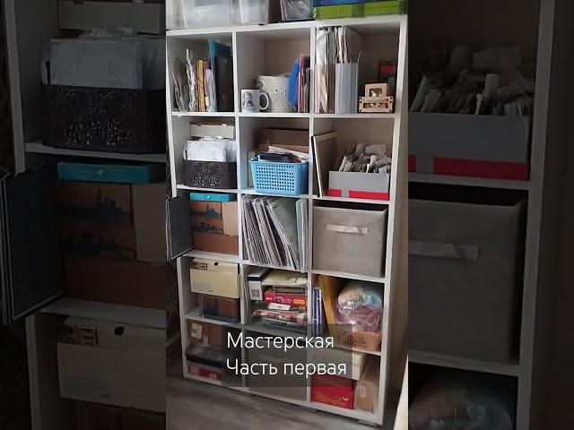 Моя скрапмастерская. Часть первая. #скрапбукинг #НатальяБауэр