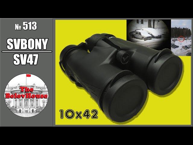 The binoculars SVBONY SV47, 10x42, I would not buy. Unpacking packages from AliExpress.