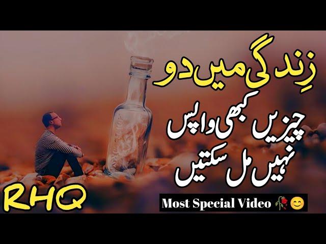 Heart Touching Urdu Quotes About Life| Amazing quotes collection|islamic quotes in urdu|Aqwalezareen