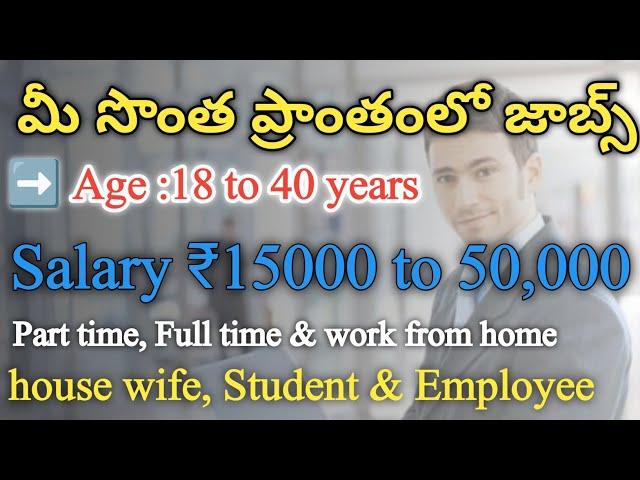 Work From Home Jobs in telugu | Local Jobs | Direct Jobs | M Tube Jobs