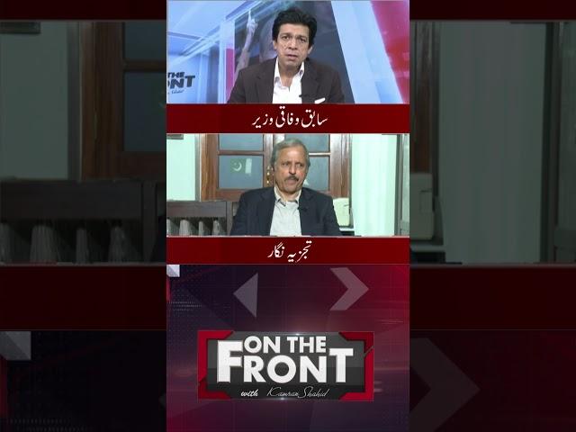 On The Front With Kamran Shahid #dunyanews #analysis #shorts #voter #votepakistan #vote